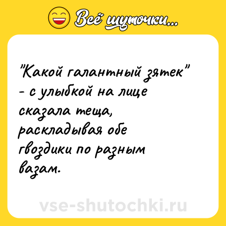 Шутка: 