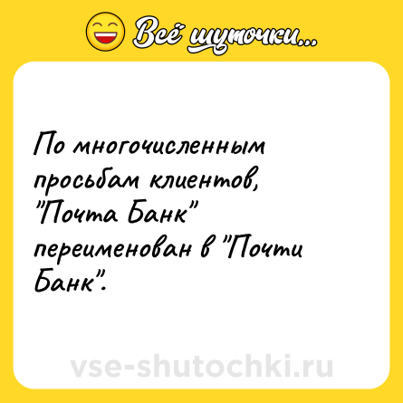 Шутка: По многочисленным просьбам клиентов, 