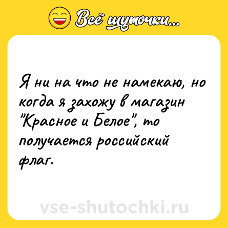 Шутка: Я ни на что не намекаю, но когда я захожу в магазин 