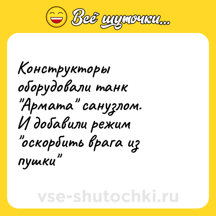 Шутка: Конструкторы оборудовали танк 