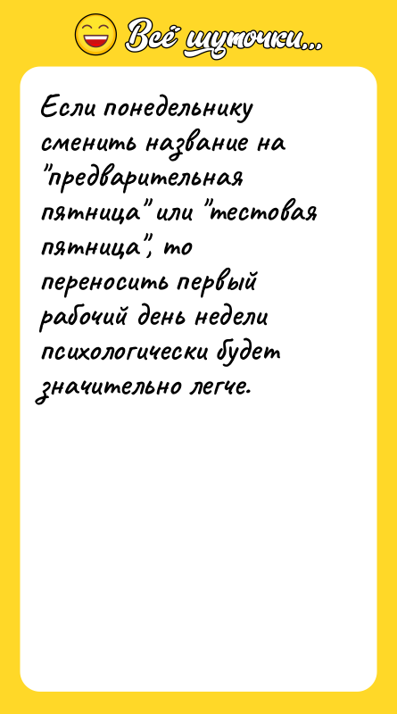 Если понедельнику сменить название на предварительная пятница или тестовая пятница ,