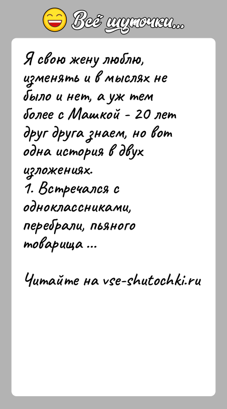 История: Я свою жену люблю, изменять и в мыслях не было и нет, а уж тем более с Машкой - 20