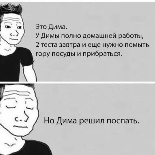 Смешная картинка №350378 Моя тактика решения проблем: Дима