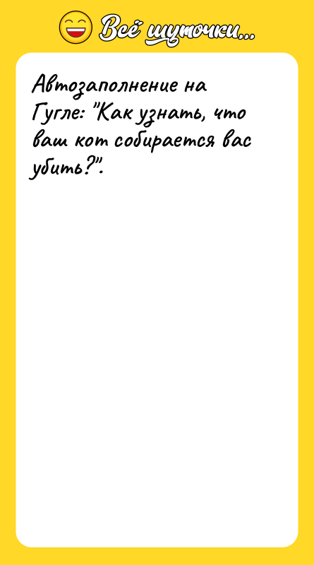 Автозаполнение на Гугле: 