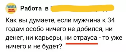 Смешная картинка №781345 Как же без страуса?