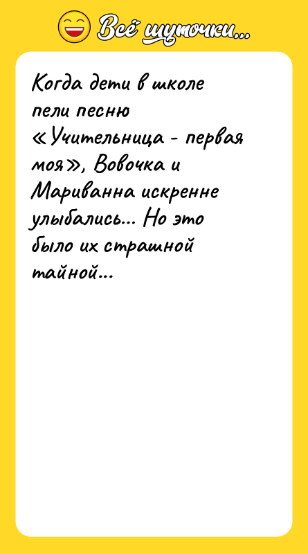 Когда дети в школе пели песню Учительница - первая моя ,