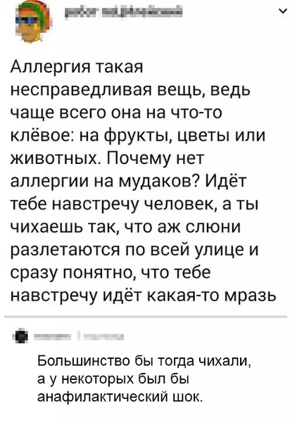 Смешная картинка №469725 Самая полезная аллергия
