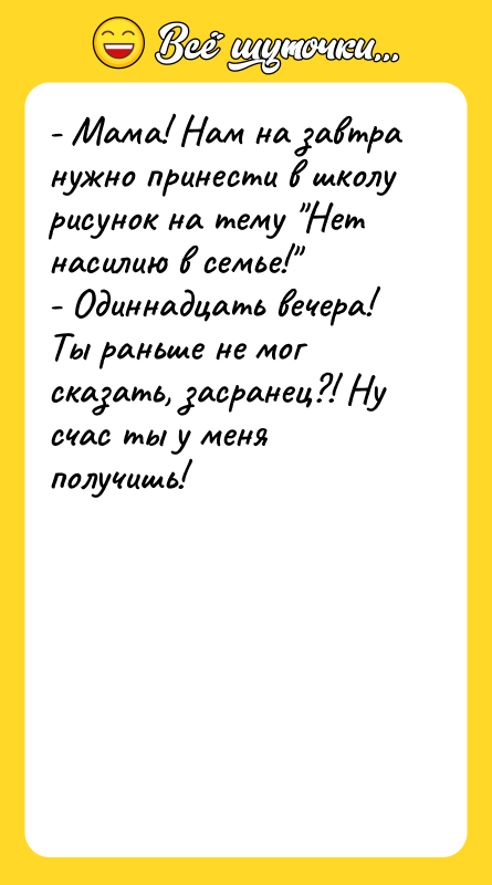 - Мама! Нам на завтра нужно принести в школу рисунок