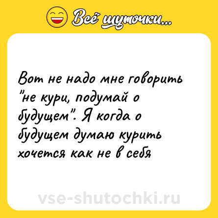 Шутка: Вот не надо мне говорить 