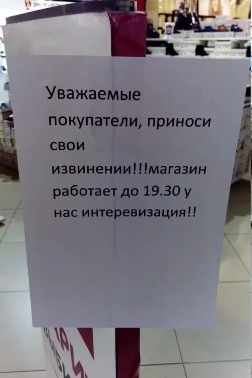 Когда грамотность вышла из чата 😅 - Уважаемые покупатели, приноси свои извинениии!!! магазин работает до 19.30 у