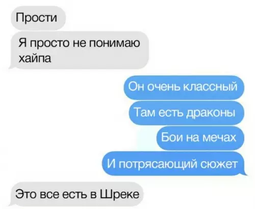 Смешная картинка №347577 Когда пытался убедить друга посмотреть "Игру престолов"