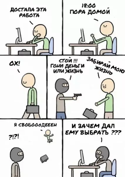 Смешная картинка №470198 Когда готов уйти в другой мир , лишь бы не работа