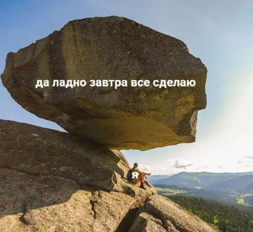 Тот самый момент прокрастинации 🪨 - да ладно завтра все сделаю