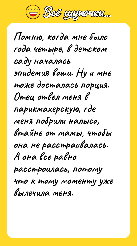 Помню, когда мне было года четыре, в детском саду началась