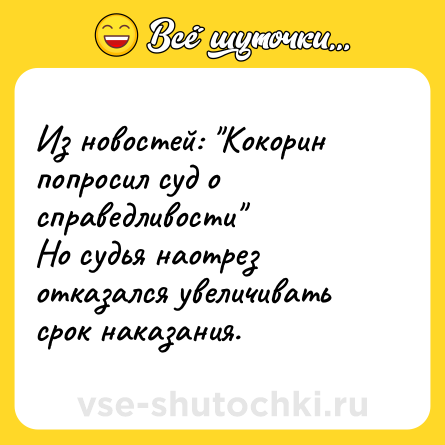 Шутка: Из новостей: 
