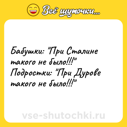 Шутка: Бабушки: 