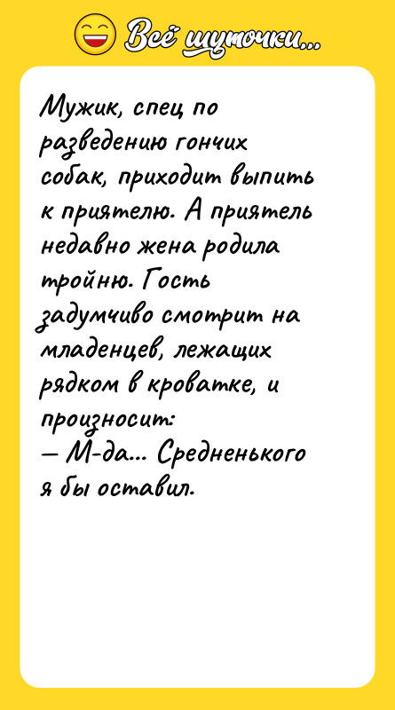 Мужик, спец по разведению гончих собак, приходит выпить к приятелю.