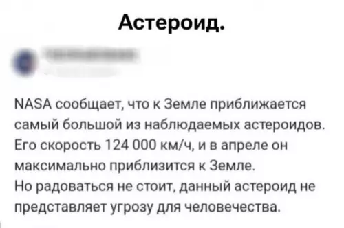 Астероид приближается к Земле