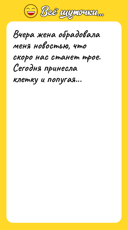 Вчера жена обрадовала меня новостью, что скоро нас станет трое.