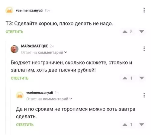 Смешная картинка №712567 Заказчики