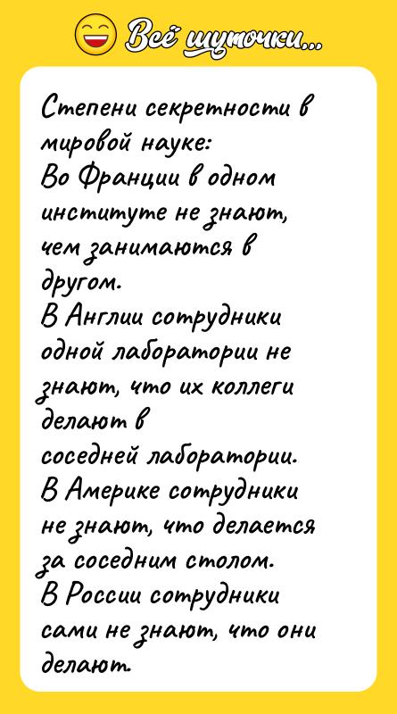 Степени секретности в мировой науке: Во Франции в одном институте
