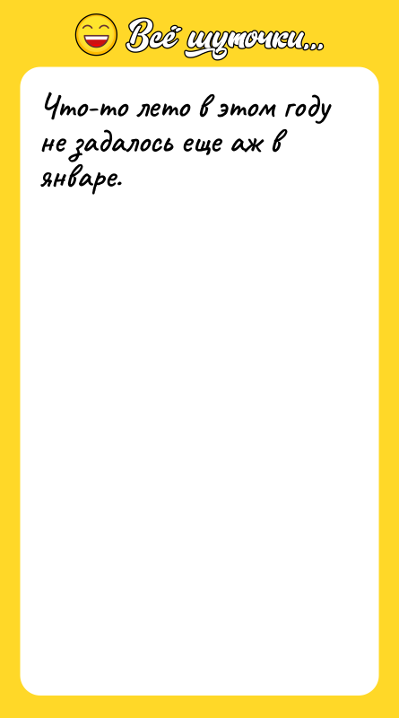 Что-то лето в этом году не задалось еще аж в