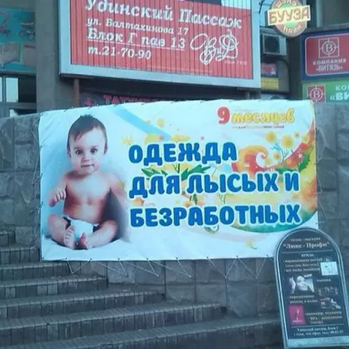 Смешная картинка №433285 ? объявления, реклама