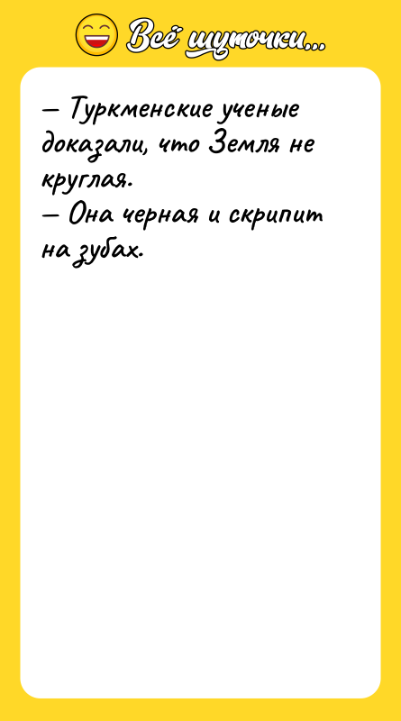 Туркменские ученые доказали, что Земля не круглая. Она