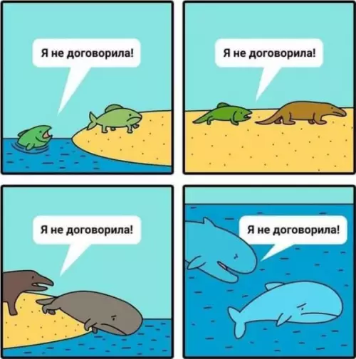 Рыбы и берег - Я не договорила!