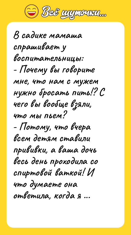 В садике мамаша спрашивает у воспитательницы: - Почему вы говорите