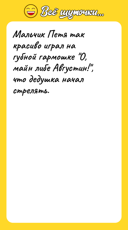 Мальчик Петя так красиво играл на губной гармошке 