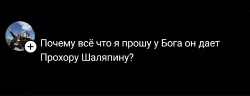 Почему все хотелки уходят другому? 🤔 - Почему всё что я прошу у Бога он дает Прохору