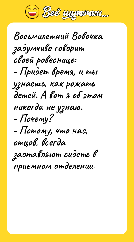 Восьмилетний Вовочка задумчиво говорит своей ровеснице: - Придет время, и
