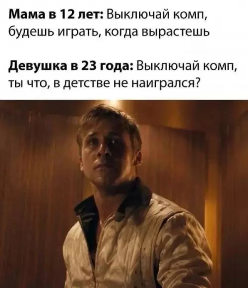 Когда геймерское детство пошло по плану 🎮 - Мама в 12 лет: Выключай комп, будешь играть, когда вырастешь