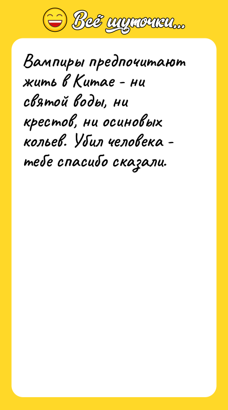 Вампиры предпочитают жить в Китае - ни святой воды, ни