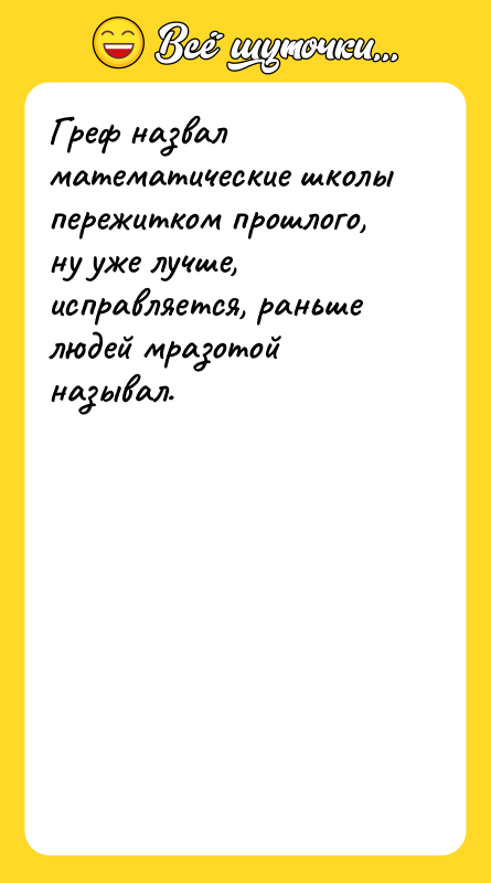 Греф назвал математические школы пережитком прошлого, ну уже лучше, исправляется,