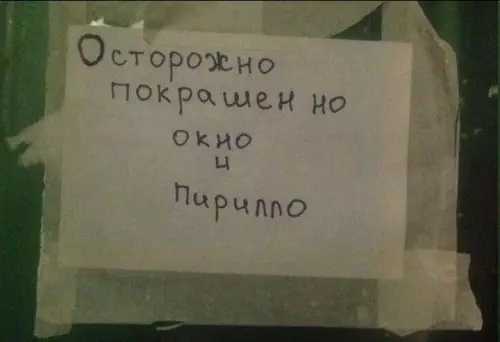 Смешная картинка №797378 Осторожно!