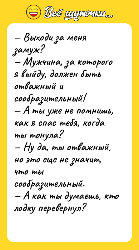 — Выходи за меня замуж? — Мужчина, за которого я