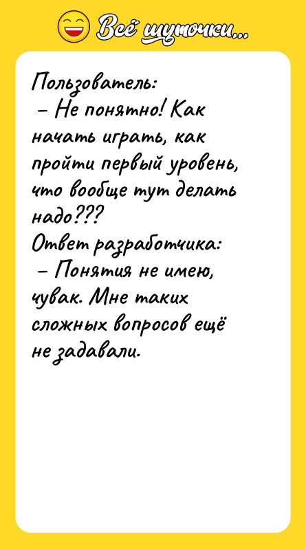 Пользователь: Не понятно! Как начать играть, как пройти первый
