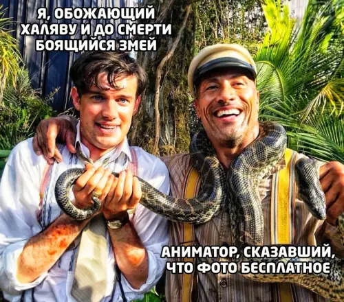 Смешная картинка №619697 Но ведь это же бесплатно