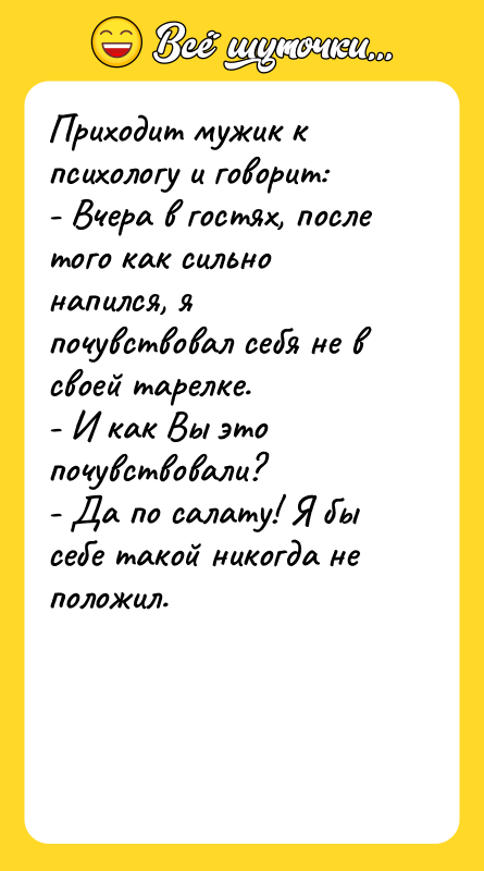 Приходит мужик к психологу и говорит:  - Вчера в