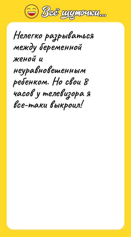 Нелегко разрываться между беременной женой и неуравновешенным ребенком. Но свои