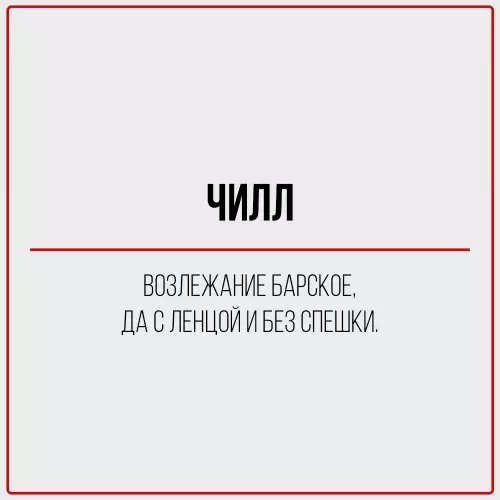 продолжение Смешная картинка №782964 Старики, это для вас: подъехал перевод модных современных слов на старорусский.Запоминайте