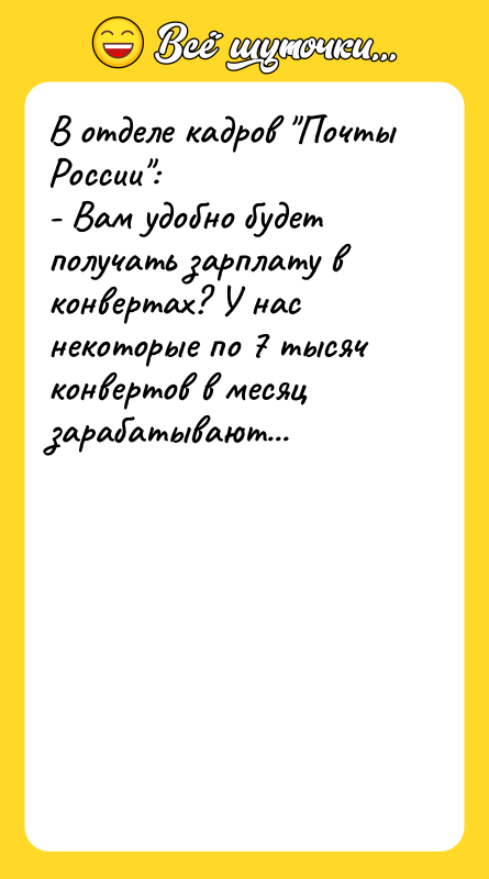 В отделе кадров 