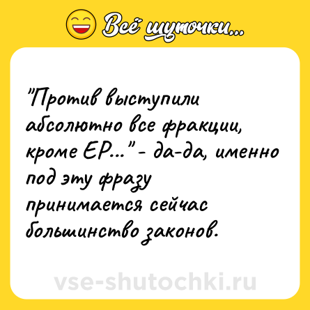 Шутка: 