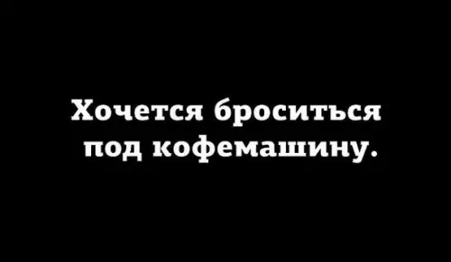 Смешная картинка №226962 Настроение:
