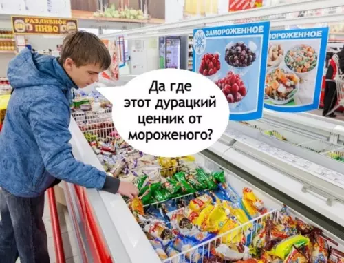 продолжение Смешная картинка №577452 Гдe oн? магазины