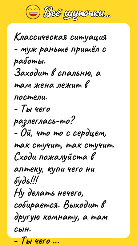 Классическая ситуация - муж раньше пришёл с работы. Заходит в