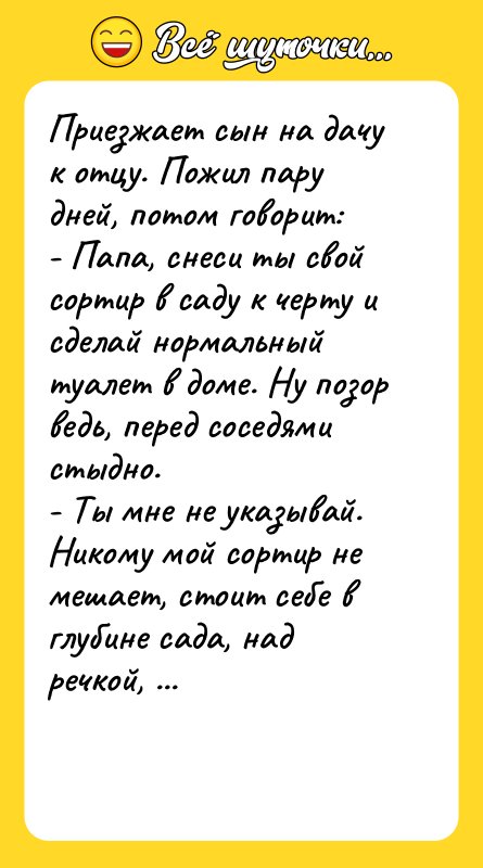 Приезжает сын на дачу к отцу. Пожил пару дней, потом