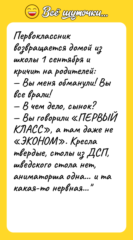 Первоклассник возвращается домой из школы 1 сентября и кричит на